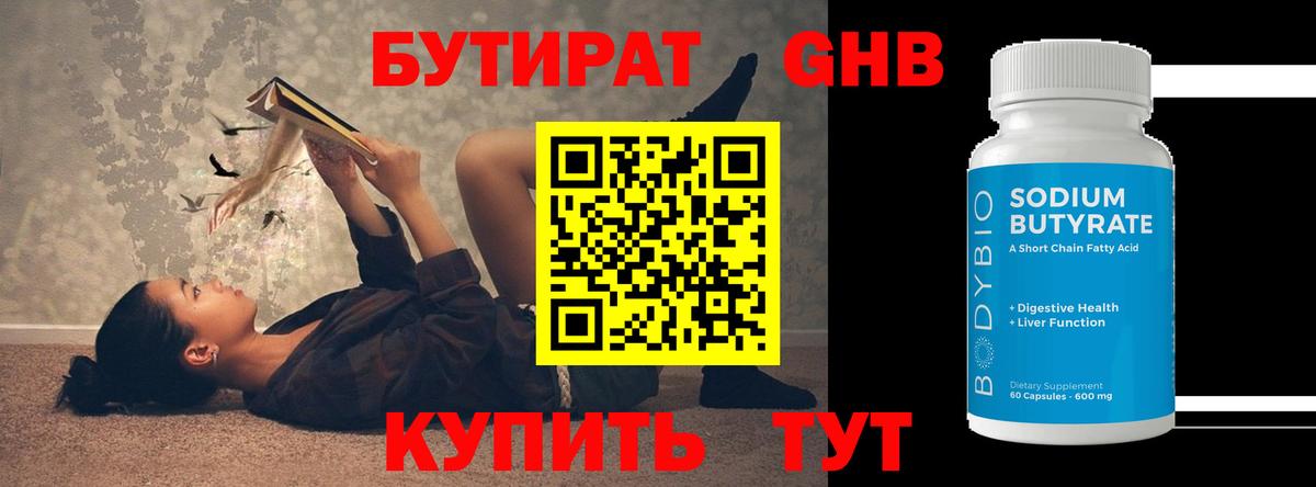 Бутират 1.4BDO Михайловка