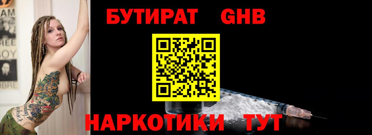 Михайловка  Бутират оксибутират  Бутират  Вход с VPN 