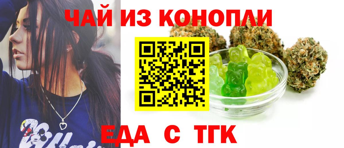 Еда ТГК конопля  Вход с VPN  Михайловка 