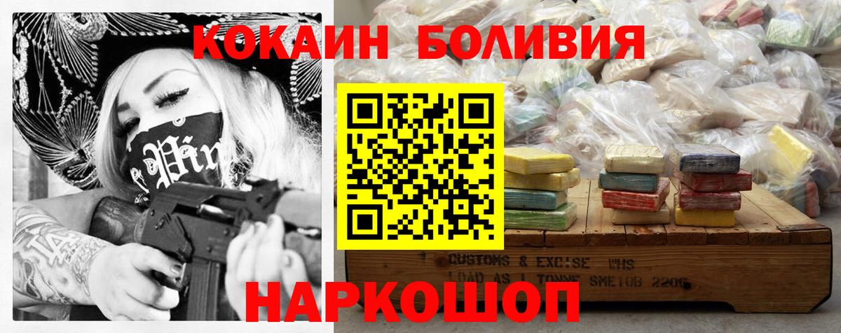 Михайловка  COCAIN Боливия  Вход с VPN  COCAIN VHQ 