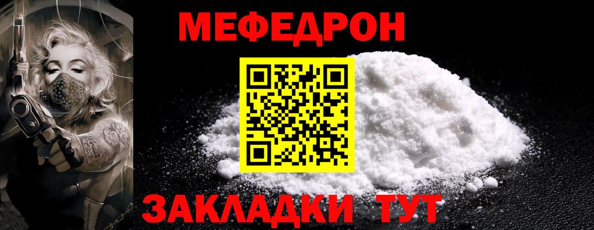 Меф мука Михайловка
